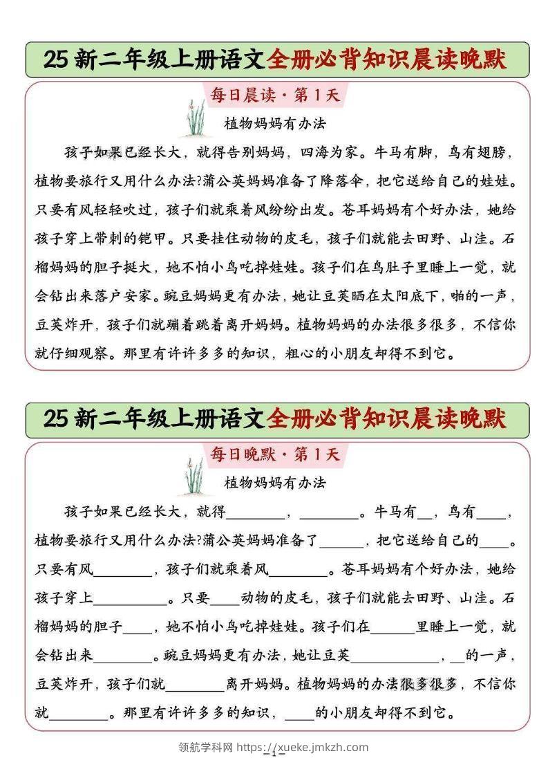 25新二上语文全册必背知识晨读晚默（14页）-领航学科网