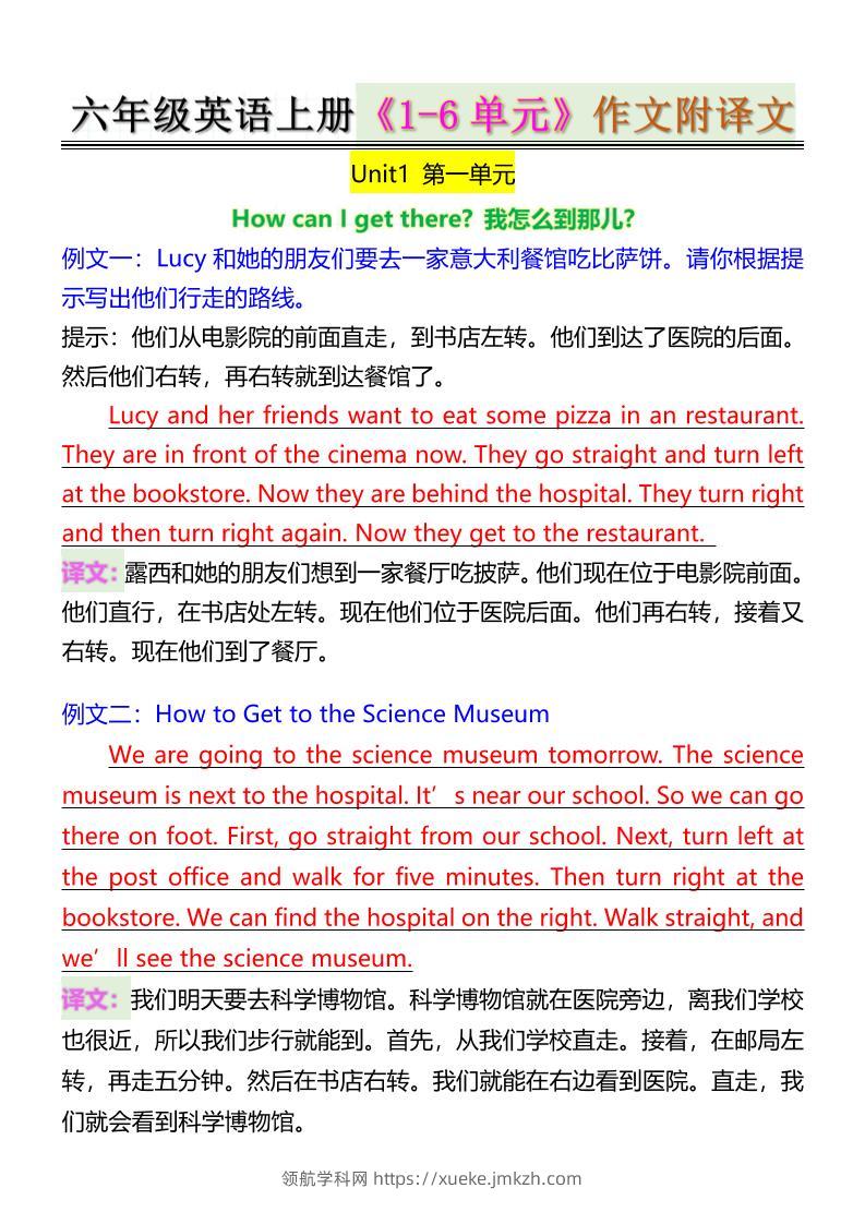 六年级英语上册《1-6单元》作文附译文-领航学科网