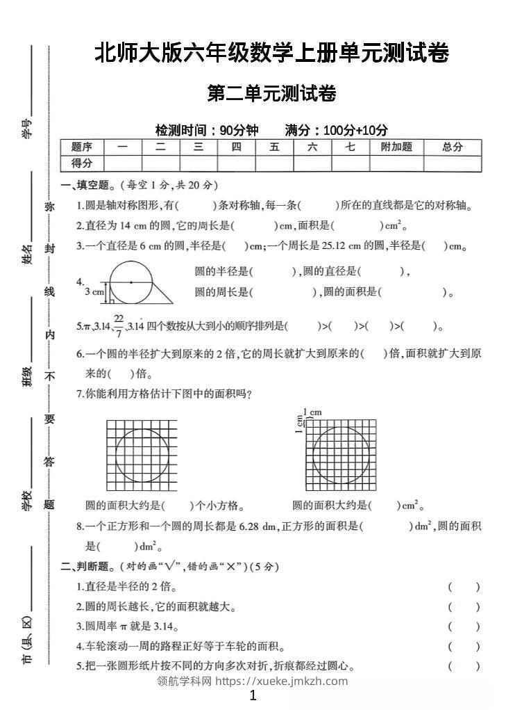 六年级上北师版数学第二单元测试卷1-领航学科网