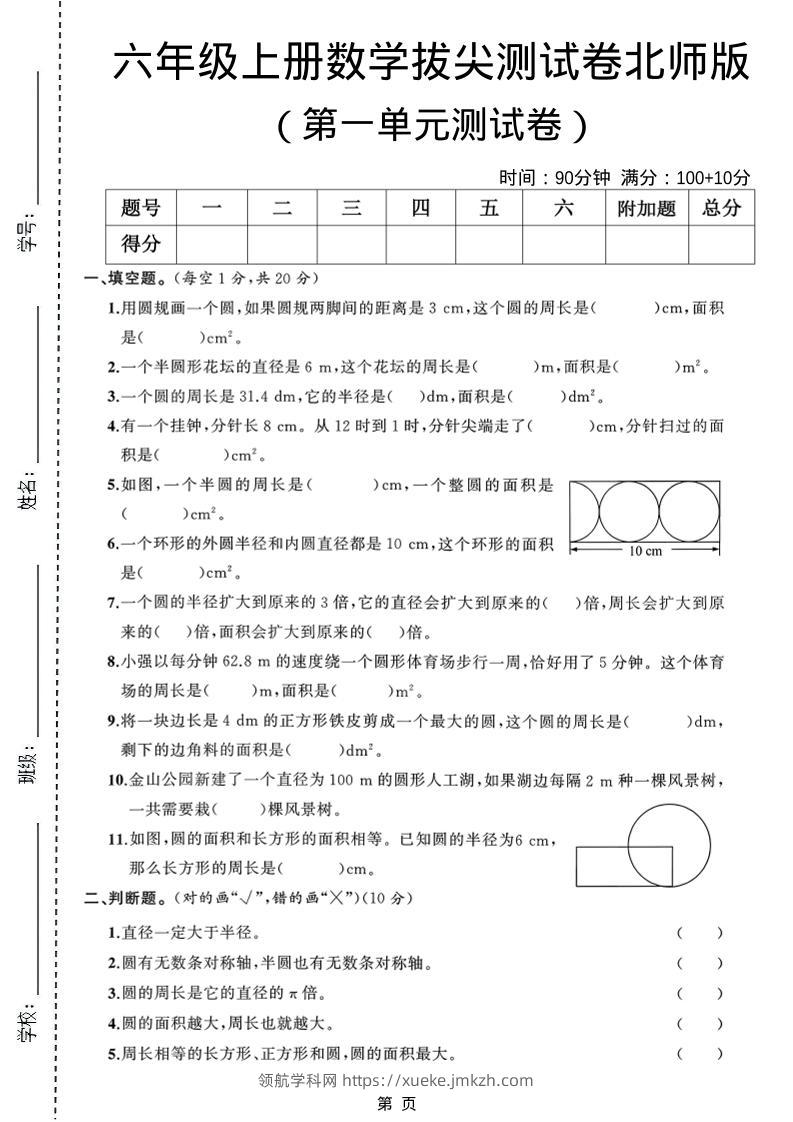 六年级上北师版数学第一单元测试卷1-领航学科网