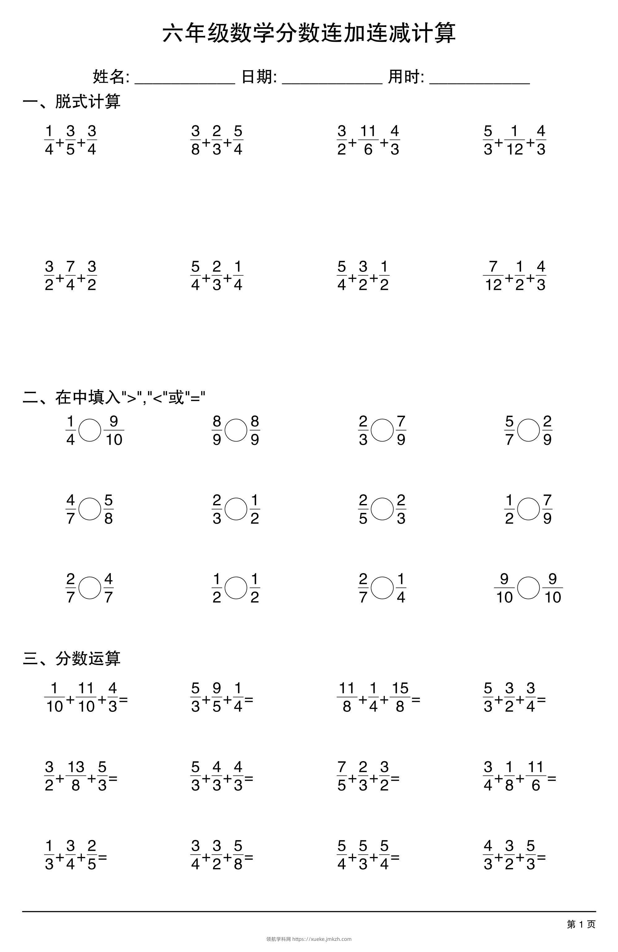 六上数学分数连加连减计算20套20页-领航学科网