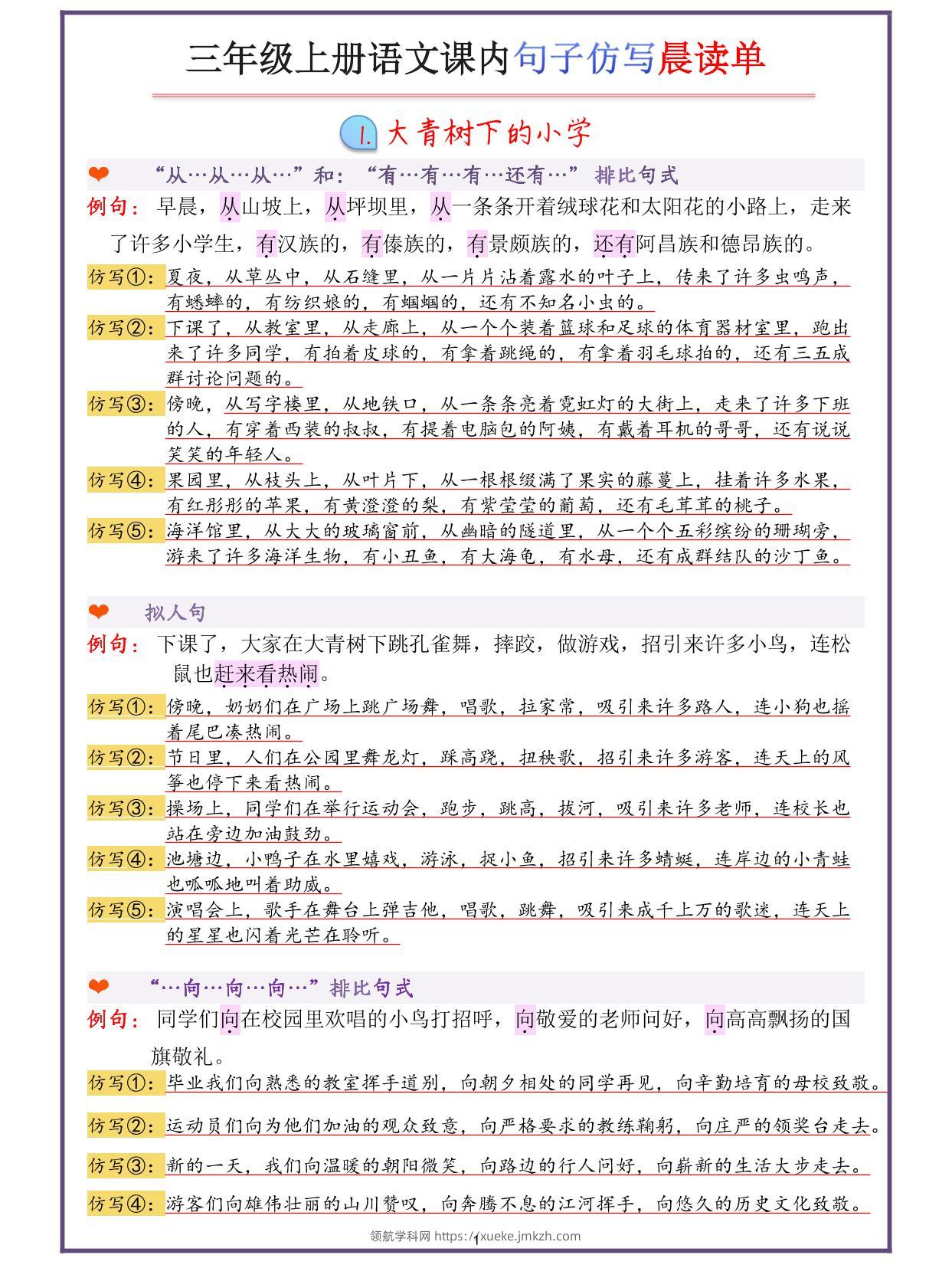 三年级上册语文句子仿写-领航学科网