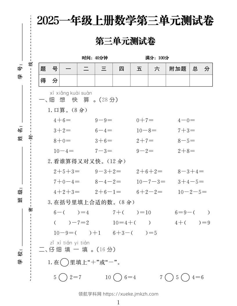 25一上数学第三单元拔尖测试卷-领航学科网