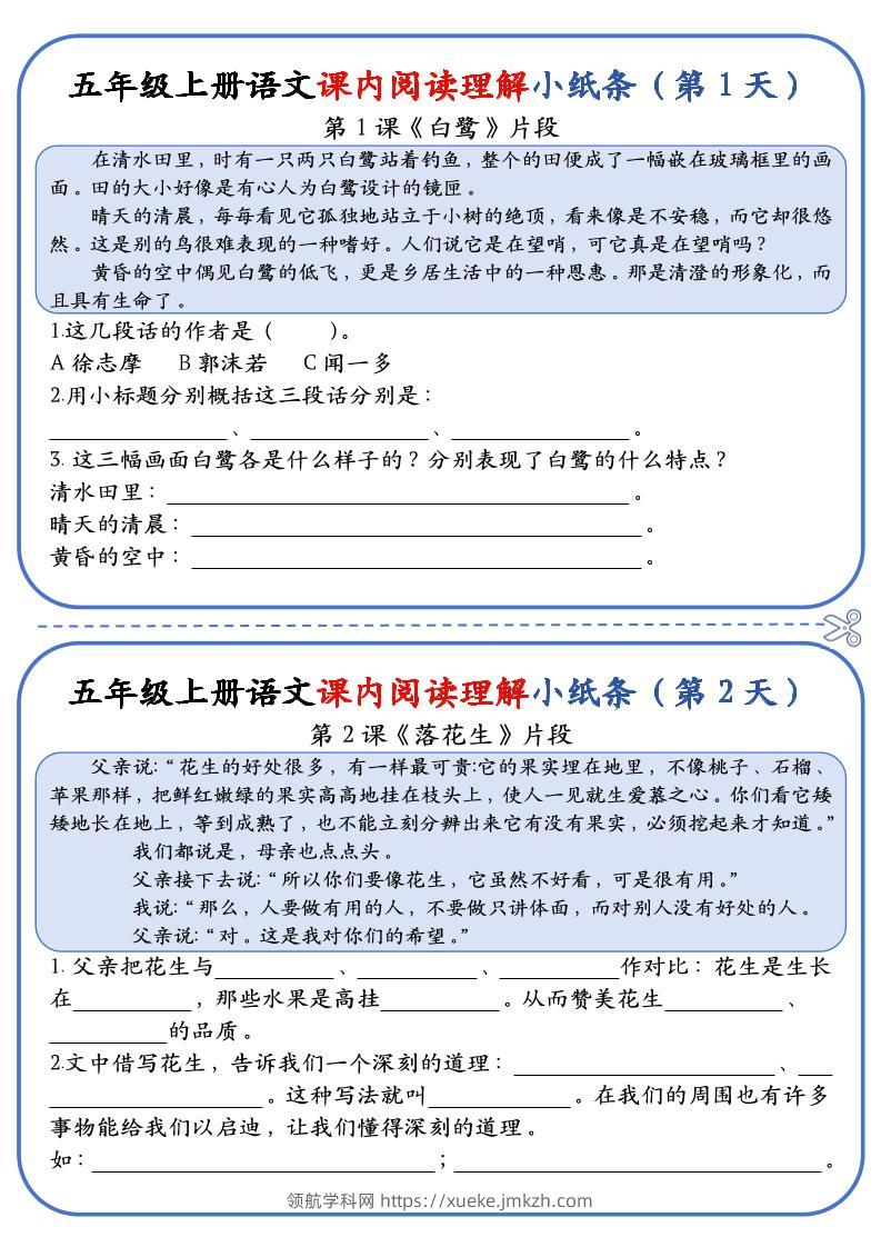 五上语文课内阅读理解小纸条（含答案14页）-领航学科网