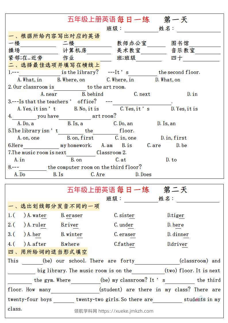 五上英语小纸条语法每日一练-领航学科网