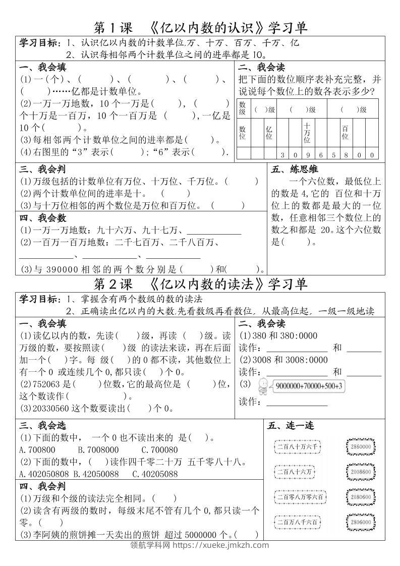 四年级上数学一课一练学习单-领航学科网