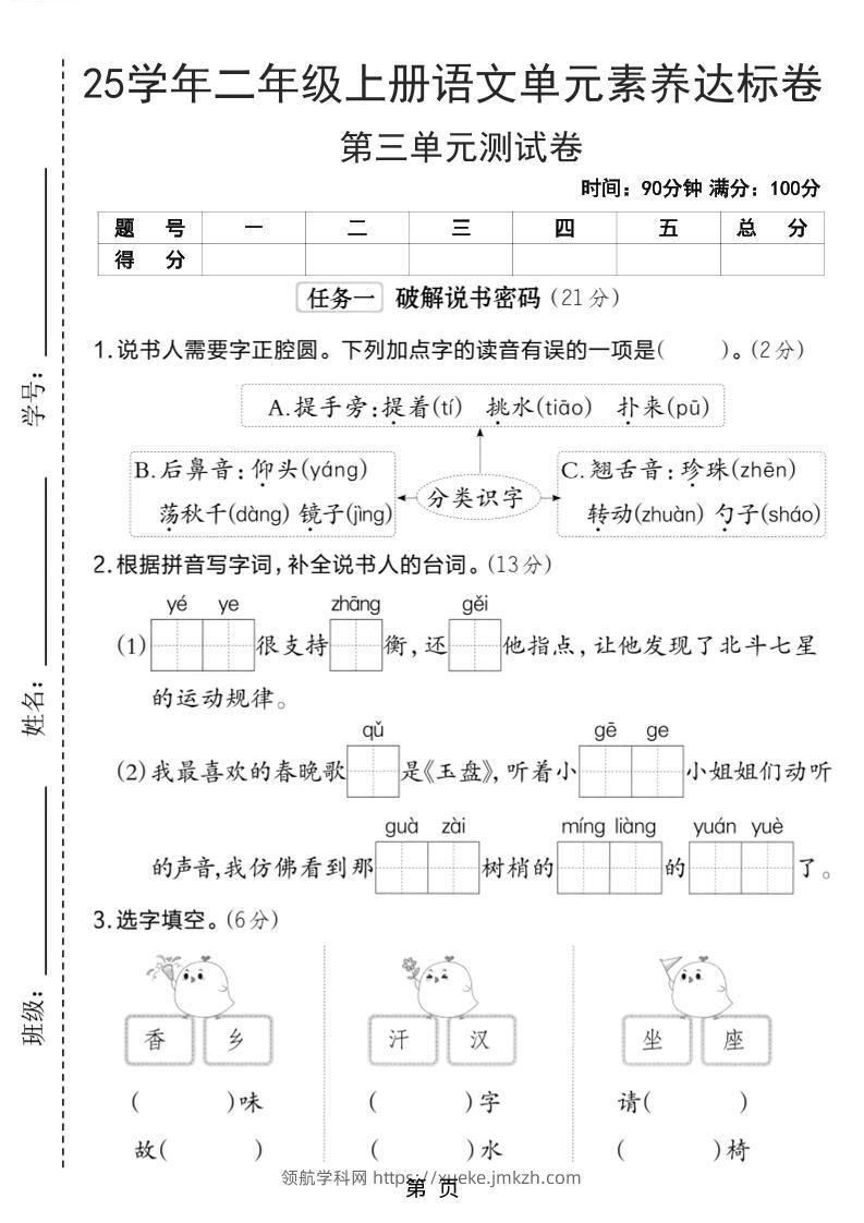 25学年二上语文第三单元素养达标卷（含答案5页）-领航学科网