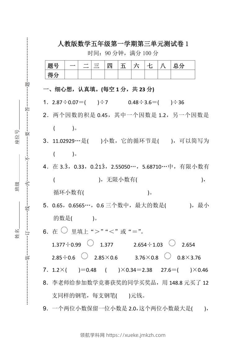 25五上数学第三单元测试卷-领航学科网