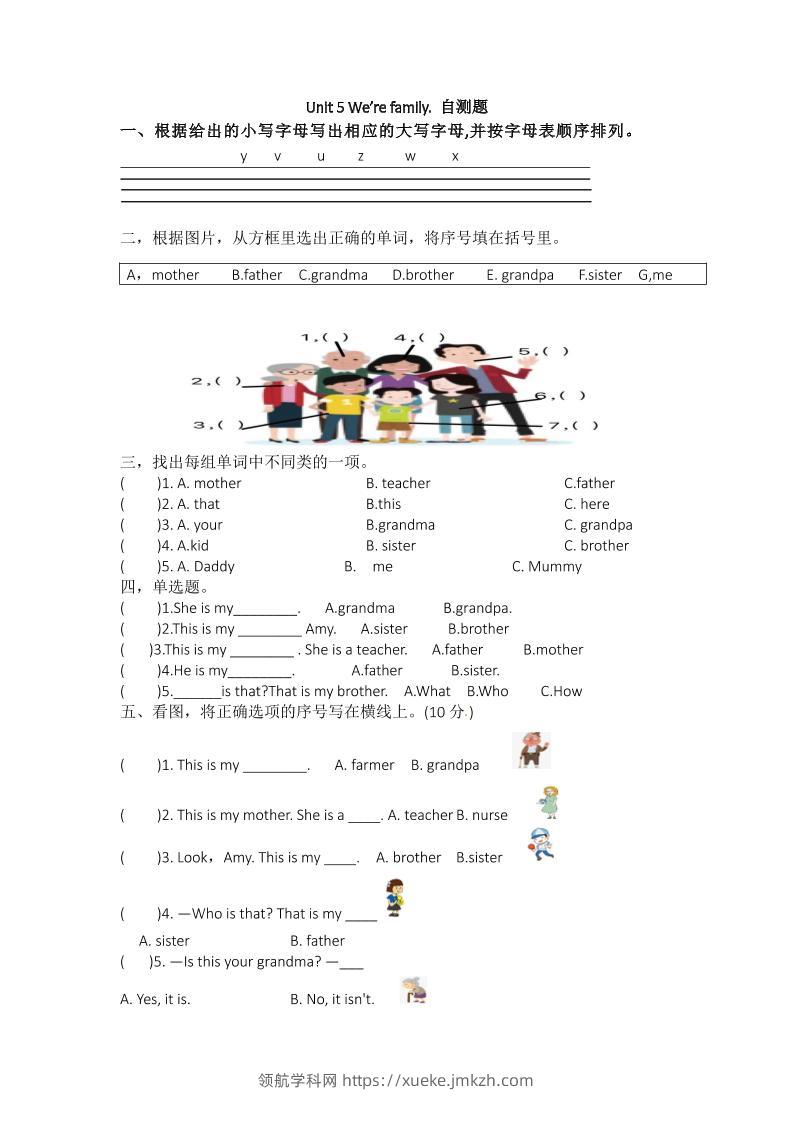 25新【外研三起】三上英语自测题-Unit5We'refamily自测题（含答案）-领航学科网
