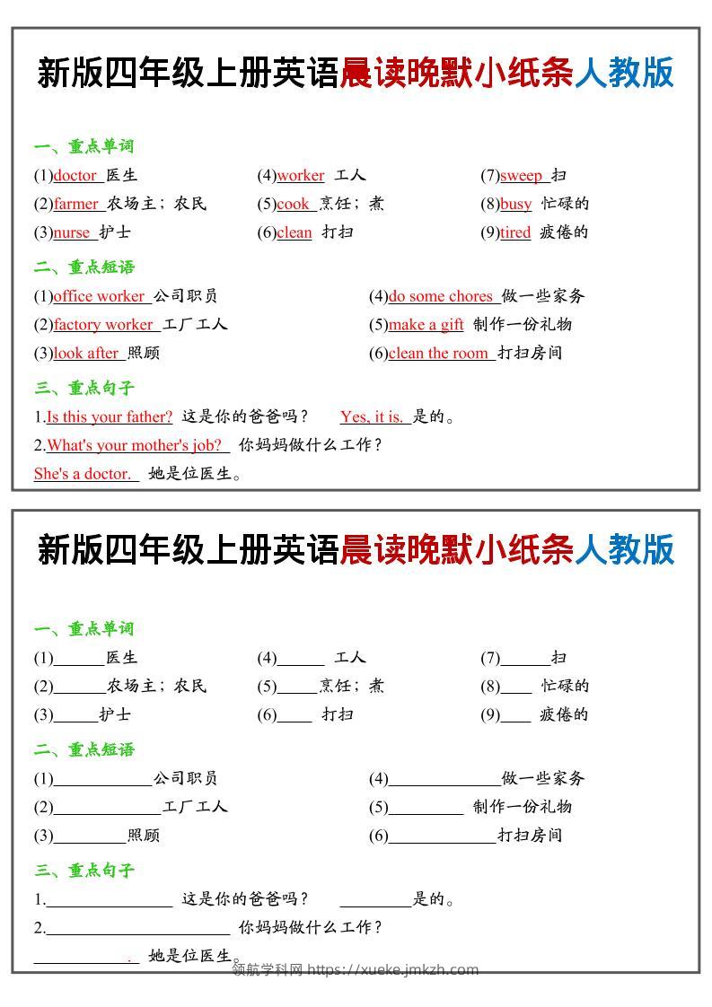 四上英语晨读晚默小纸条人教pep-领航学科网