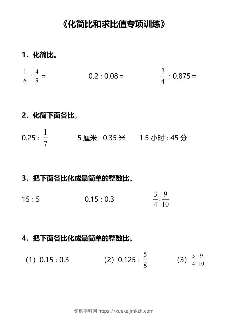 六上数学专项练习-领航学科网