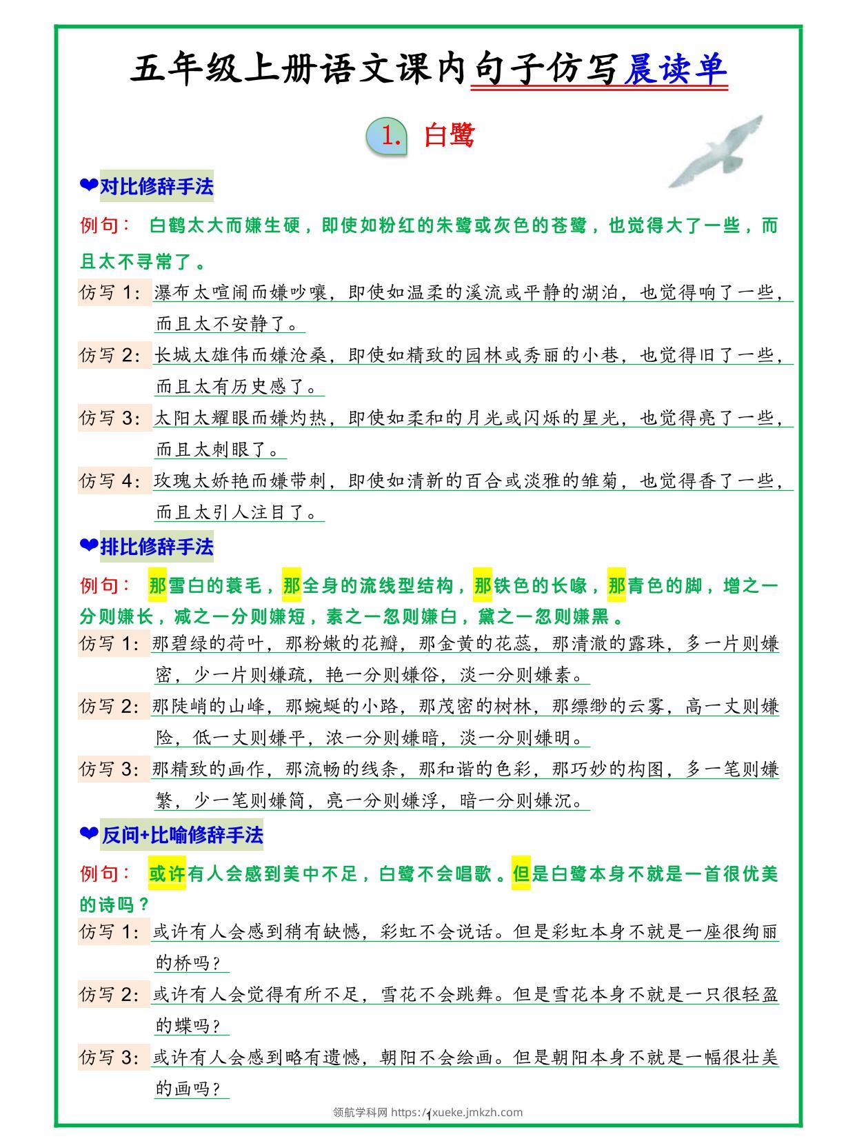 五上语文句子仿写晨读-领航学科网