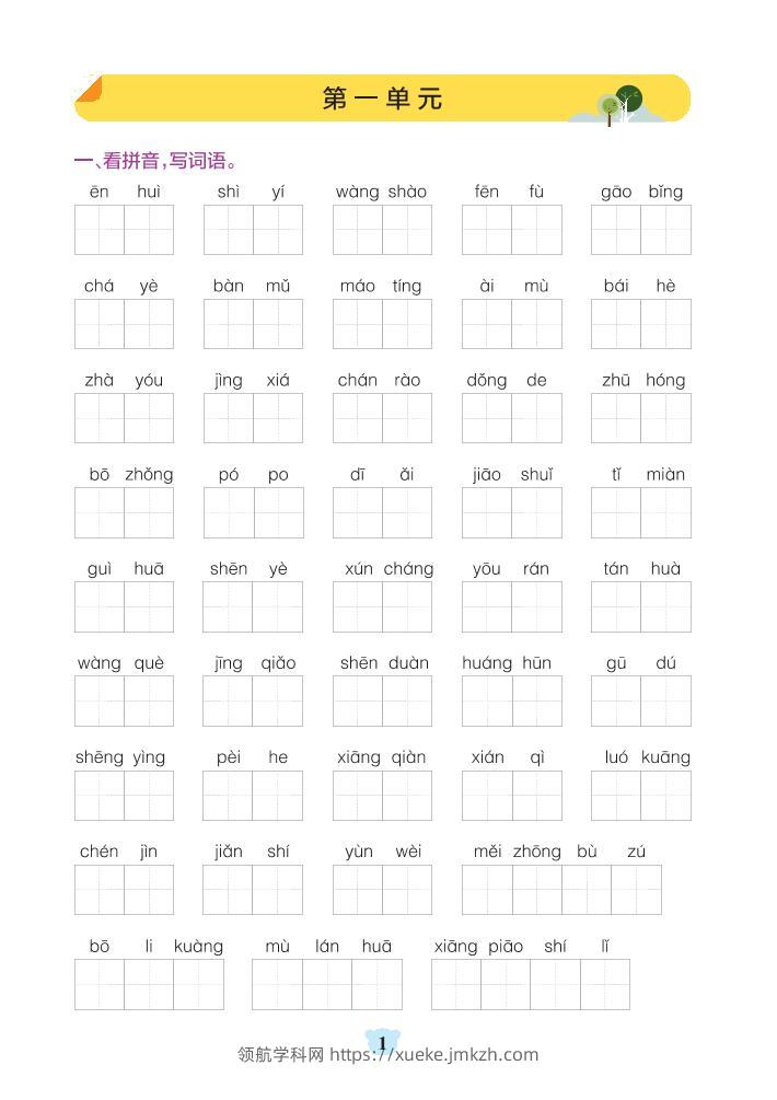 五上语文1-8单元默写通关（含答案32页）-领航学科网
