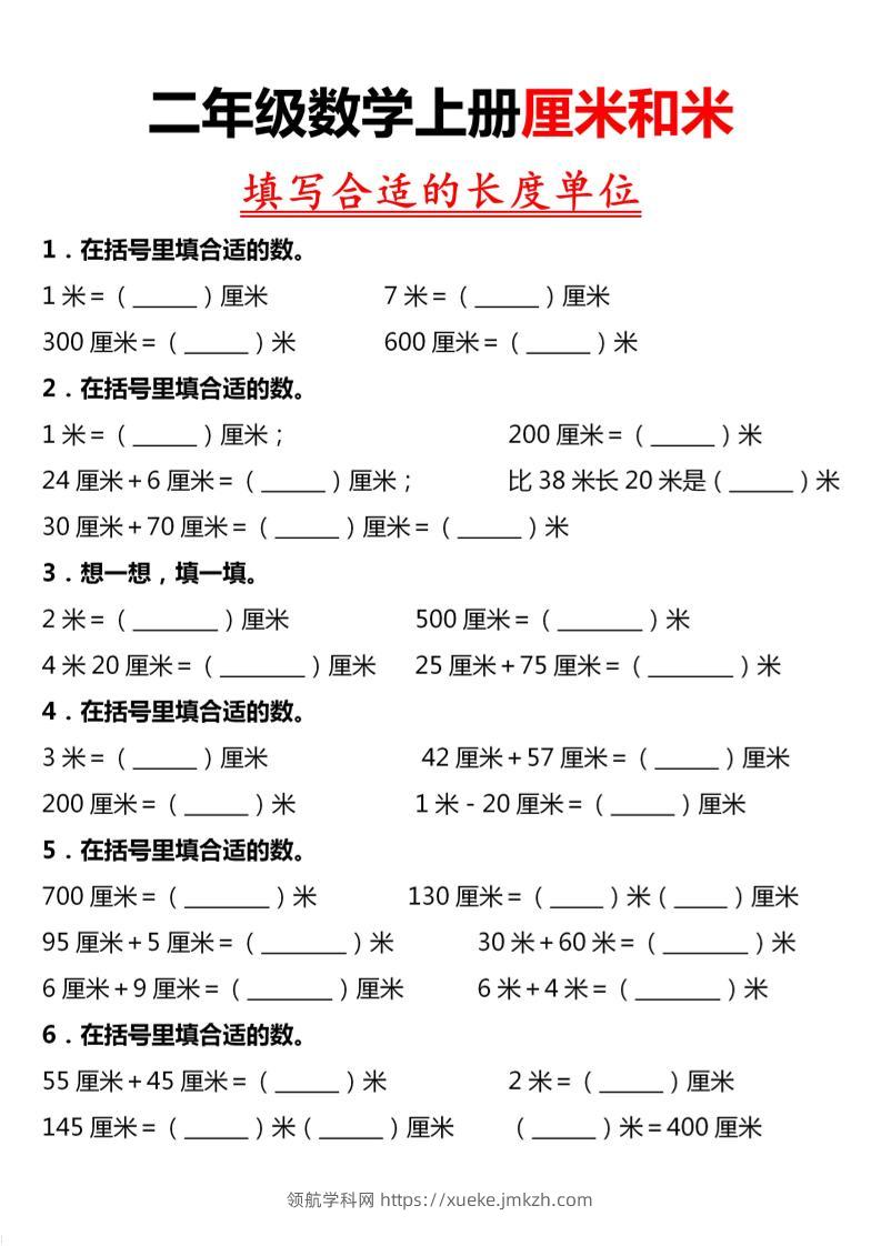 二上数学专项练习-领航学科网