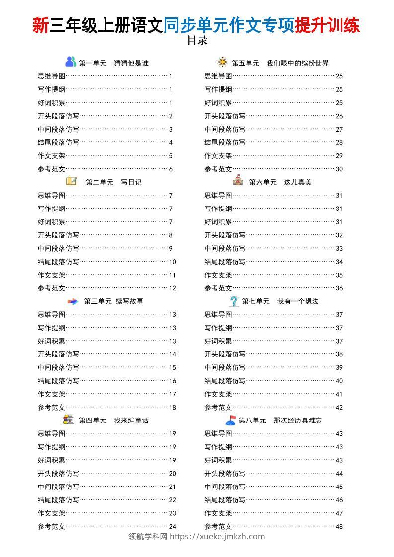 新三上语文同步单元作文专项提升训练（答案版48页）-领航学科网