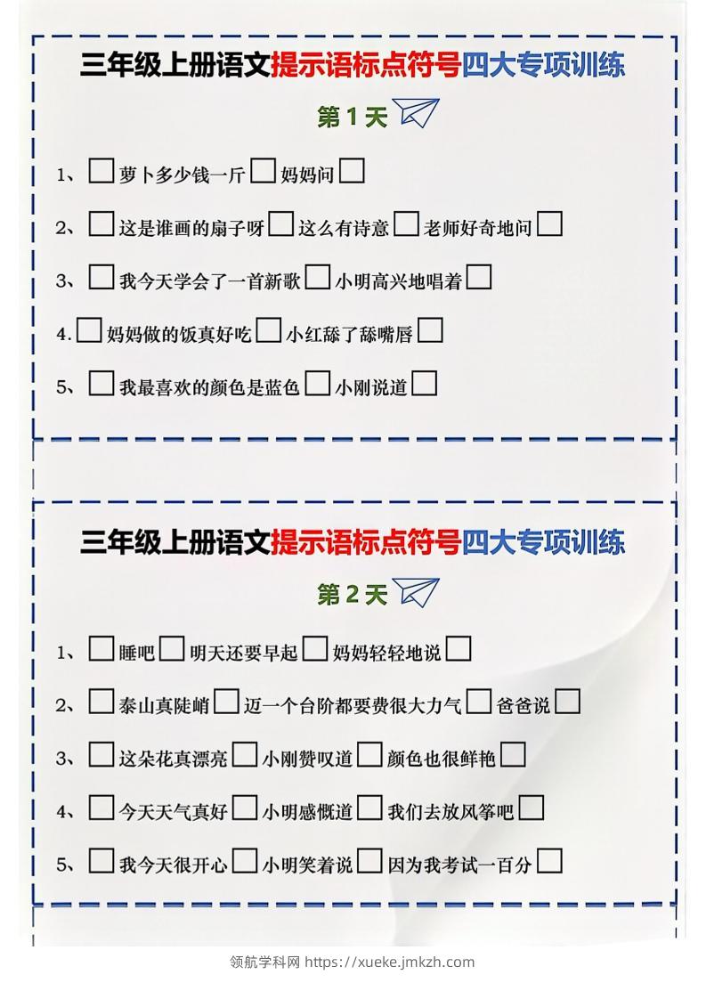 三上语文标点符号练习-领航学科网