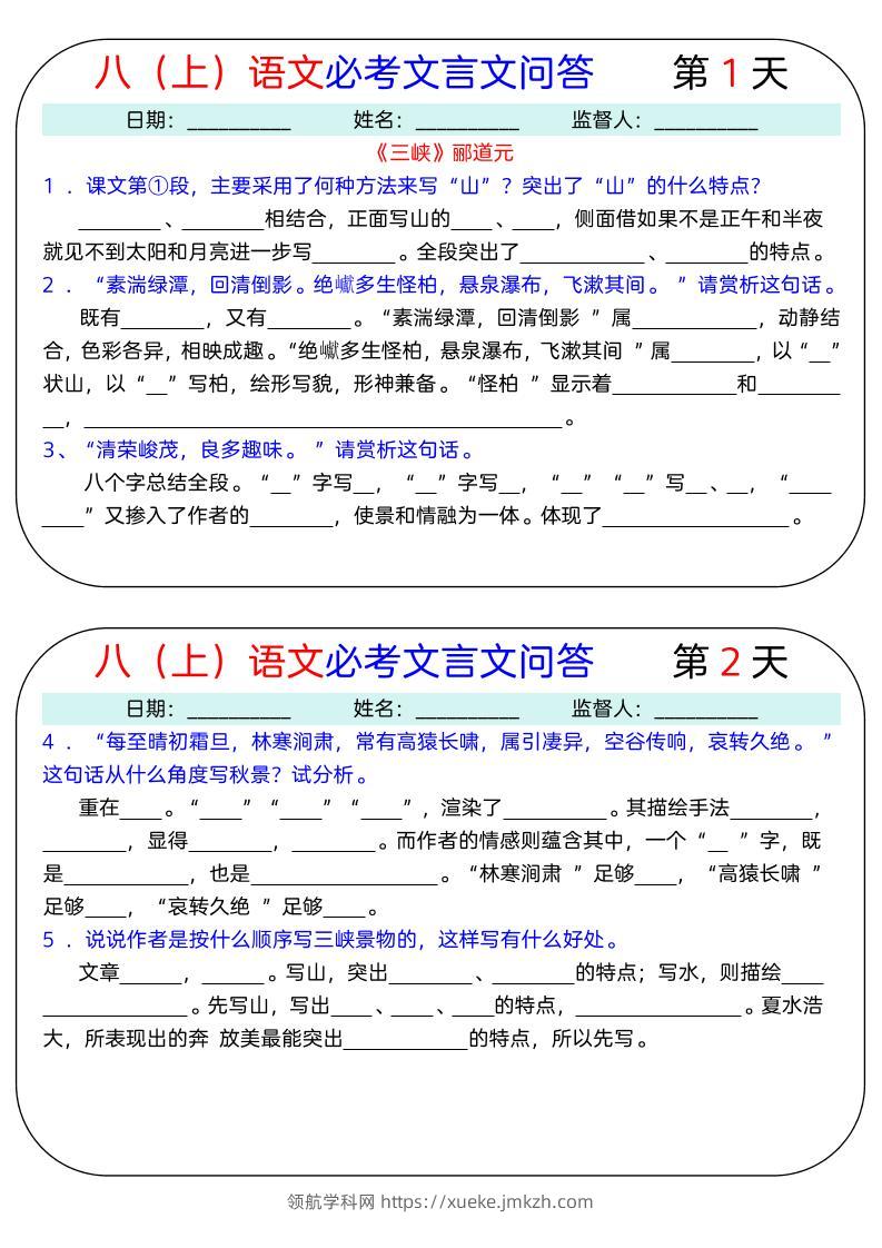 八上语文必考文言文问答18天-领航学科网