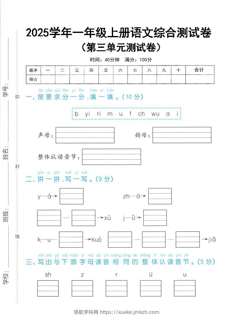 25学年一上语文第三单元综合测试卷（含答案5页）-领航学科网