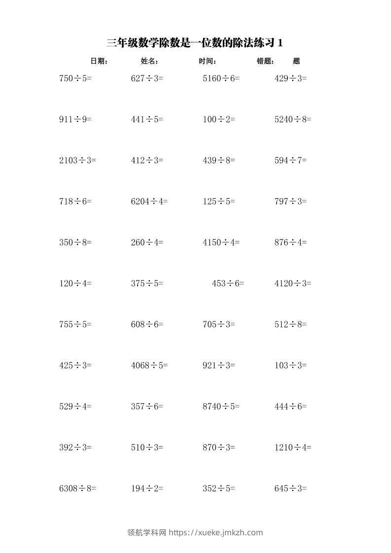 计算大作战！三上数学加减乘除单位换算训练卡（3000题）-领航学科网