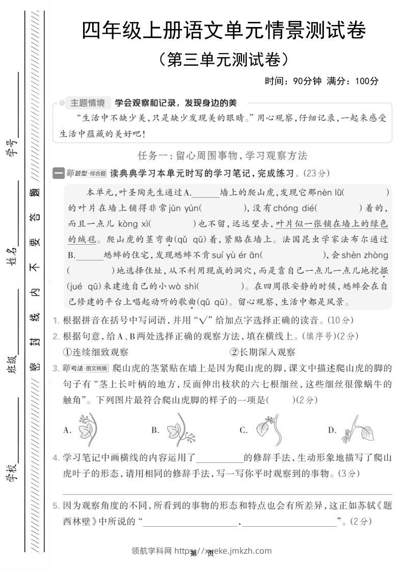 四上语文第三单元情境测试卷（含答案7页）-领航学科网