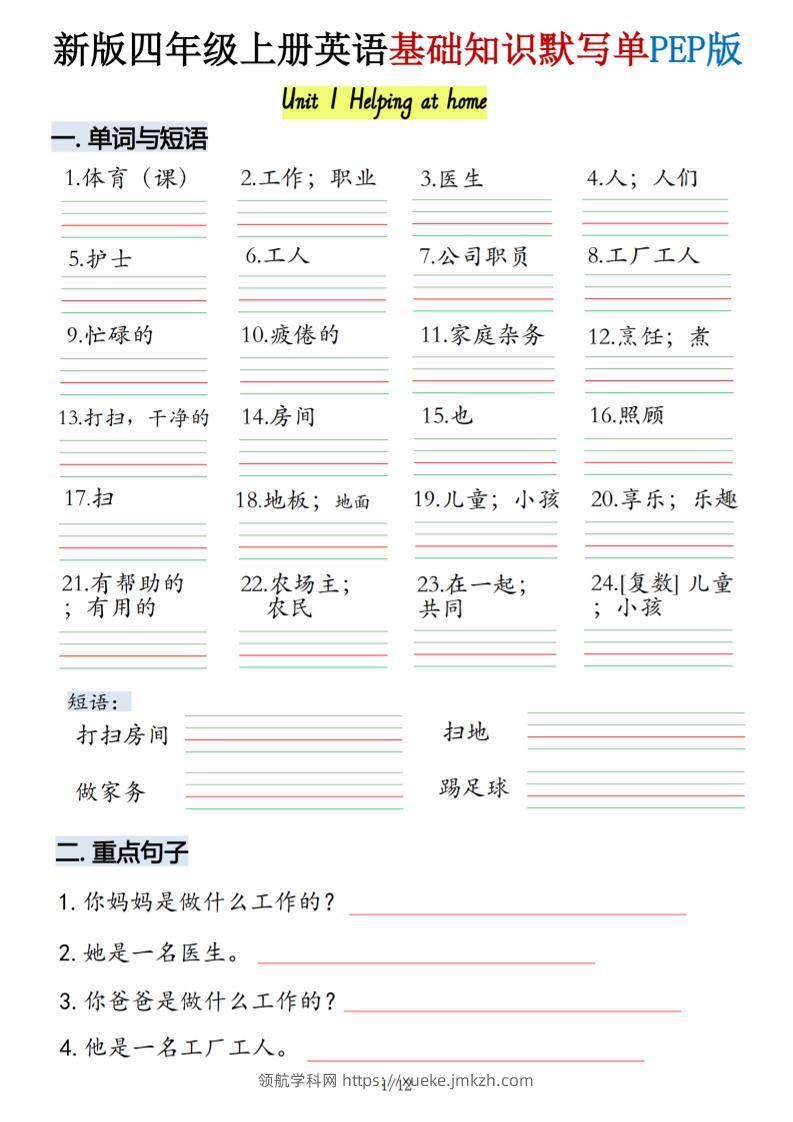 四上英语基础知识默写单人教pep版-领航学科网