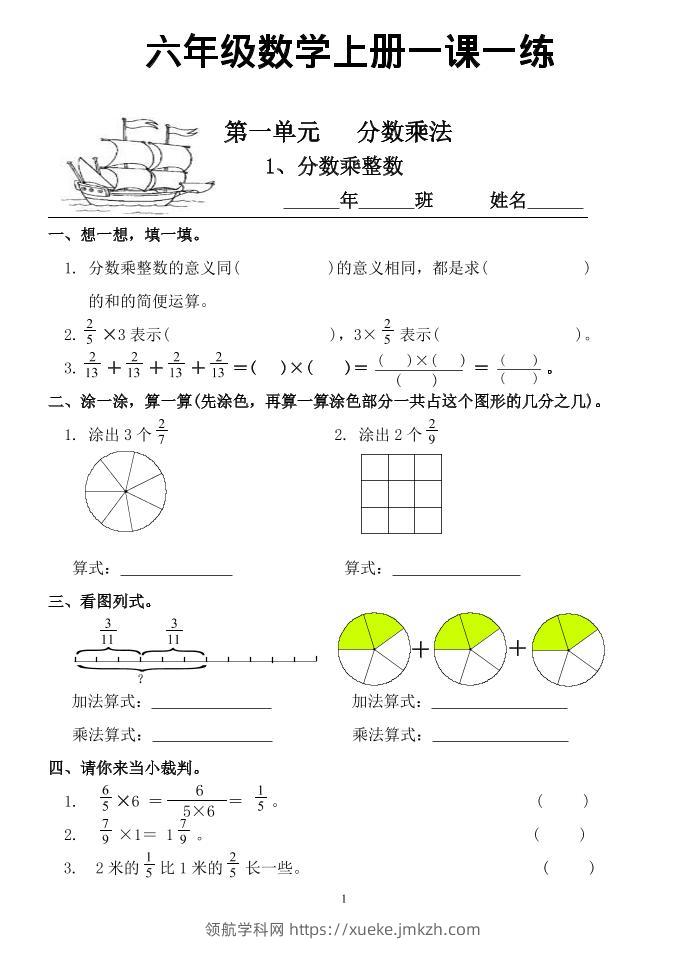六年级上数学一课一练同步练习-领航学科网