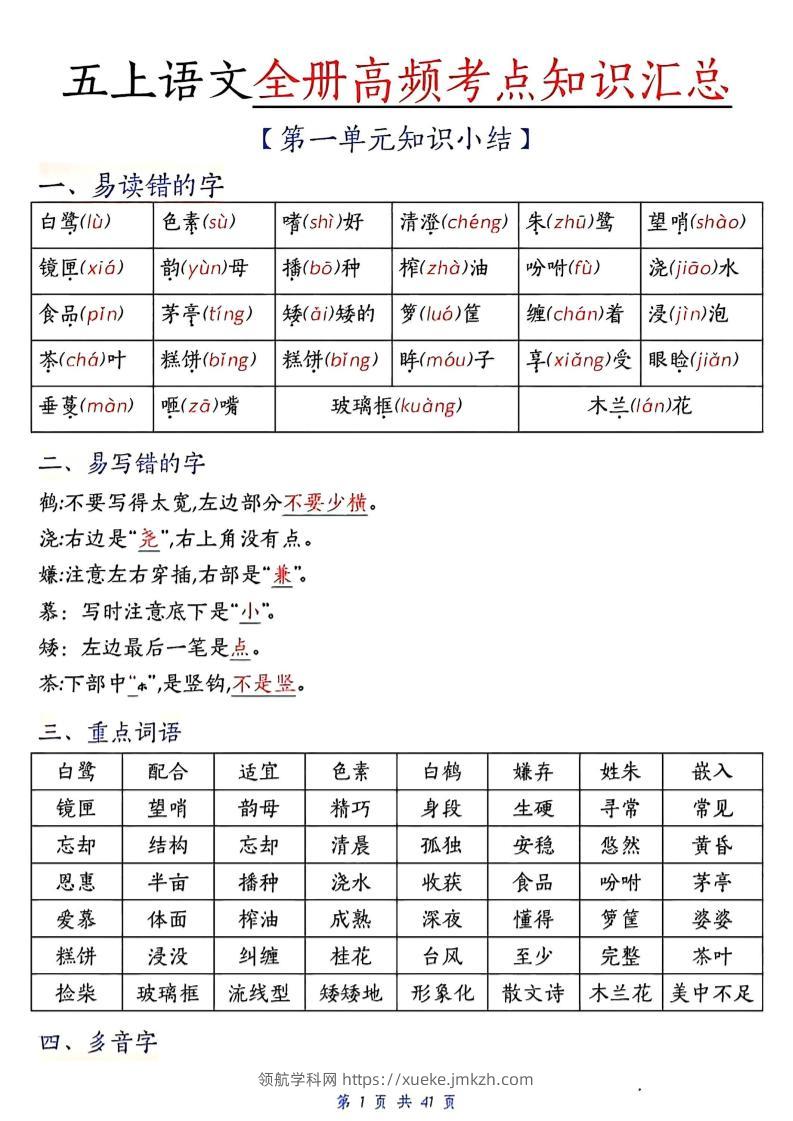 五上语文期中高频考点-领航学科网