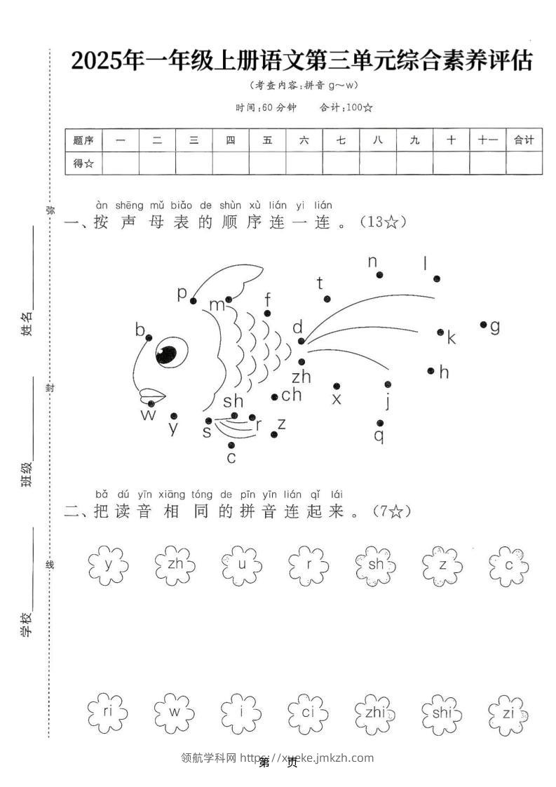 25学年一上语文第三单元综合素养评估卷（含答案5页）-领航学科网