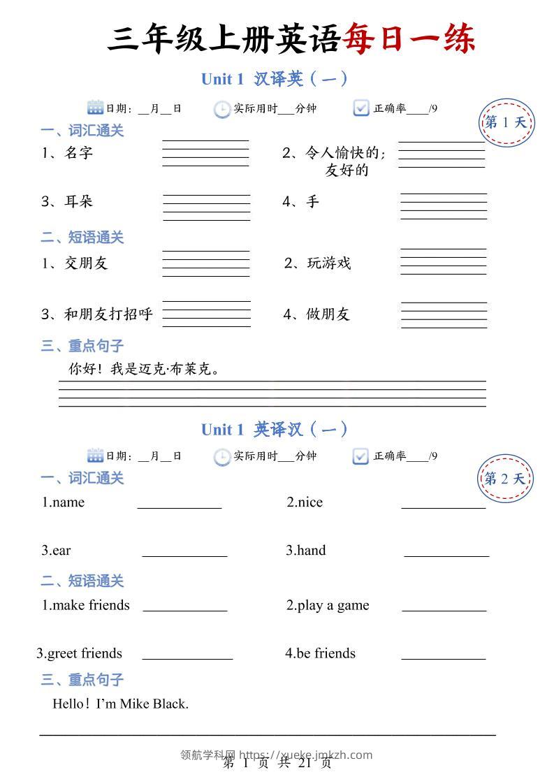 三年级上册人教英语每日一练-领航学科网