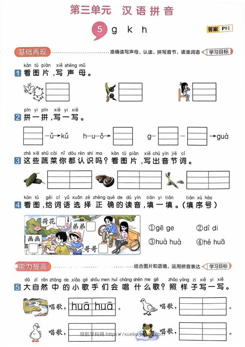 25一上语文第三单元测试-领航学科网