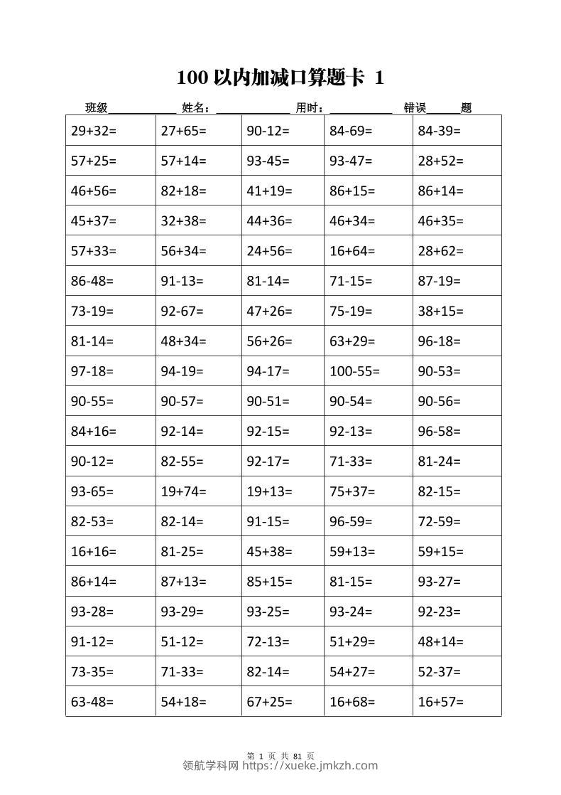 计算大作战！二上数学加减乘除计算训练卡（5038题）-领航学科网