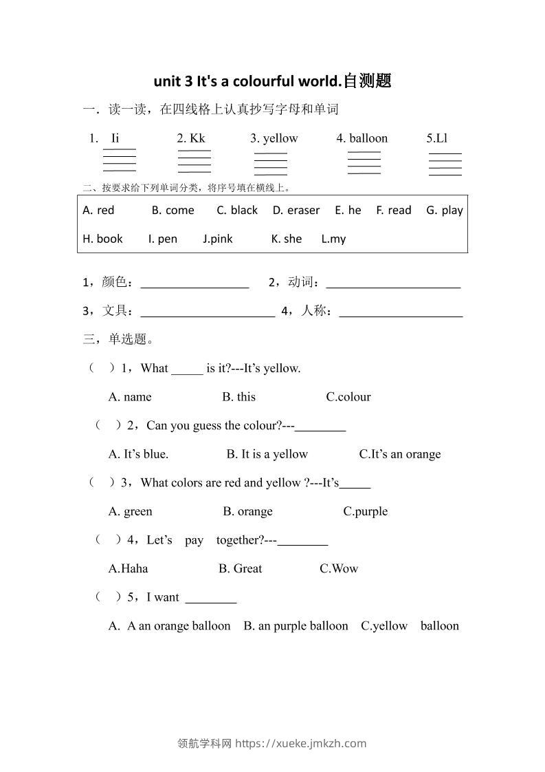 25新【外研三起】三上英语自测题-Unit3lt'sacolourfulworld!自测题（含答案）-领航学科网