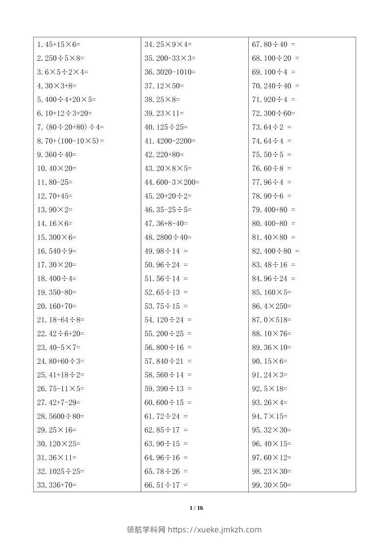 计算大作战！五上数学精选口算训练卡（800题）-领航学科网