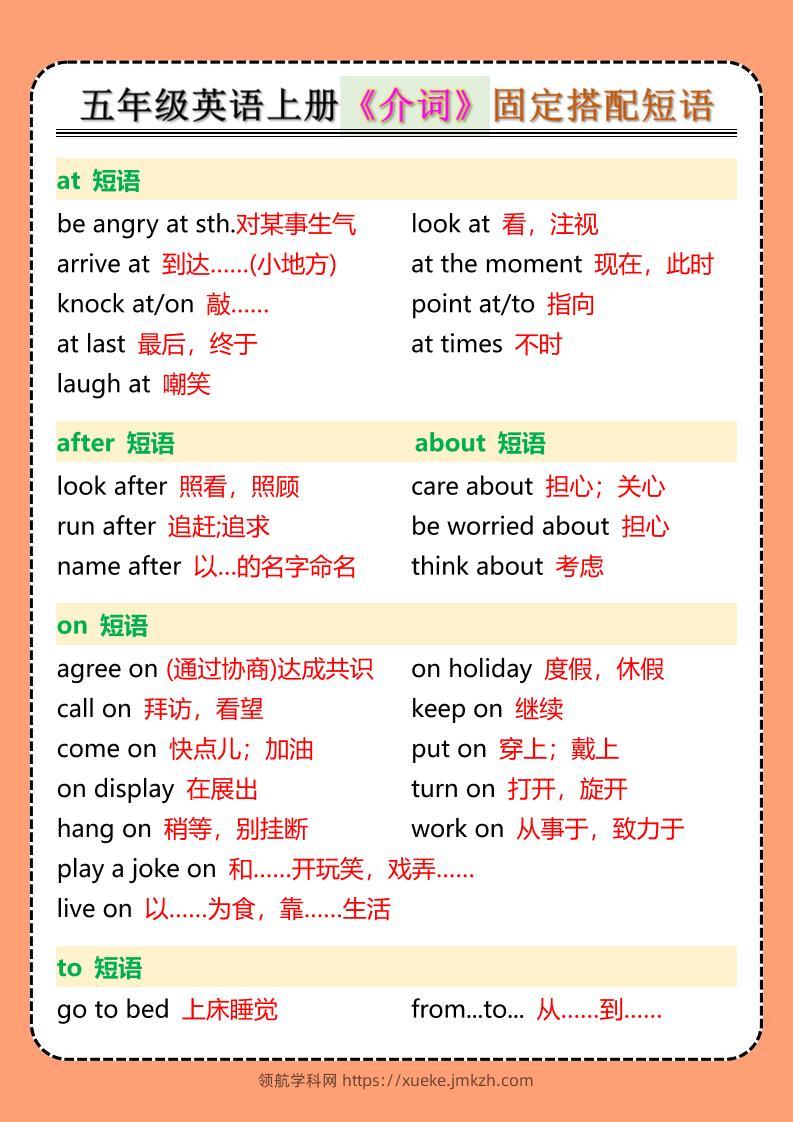 五年级英语上册《介词》固定搭配短语-领航学科网
