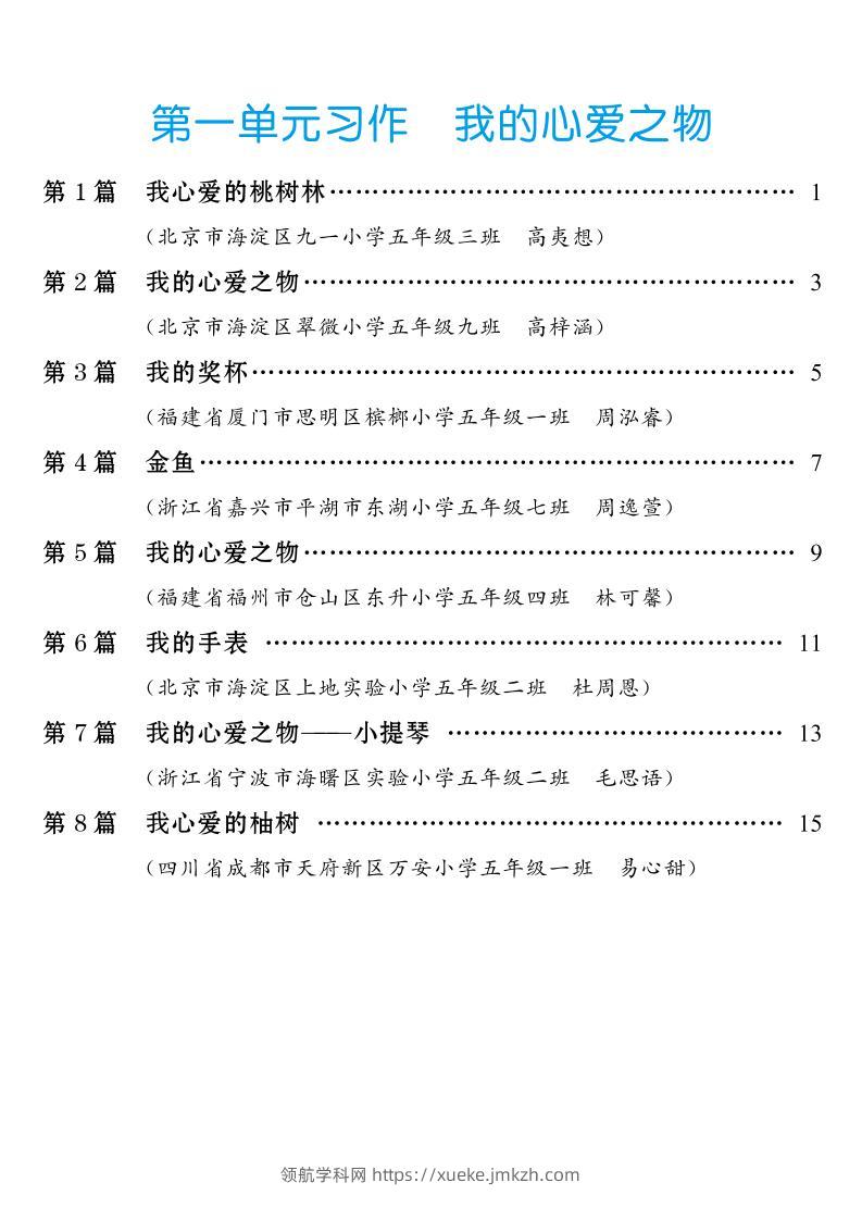 五年级上册语文1-8单元习作范文汇总-领航学科网