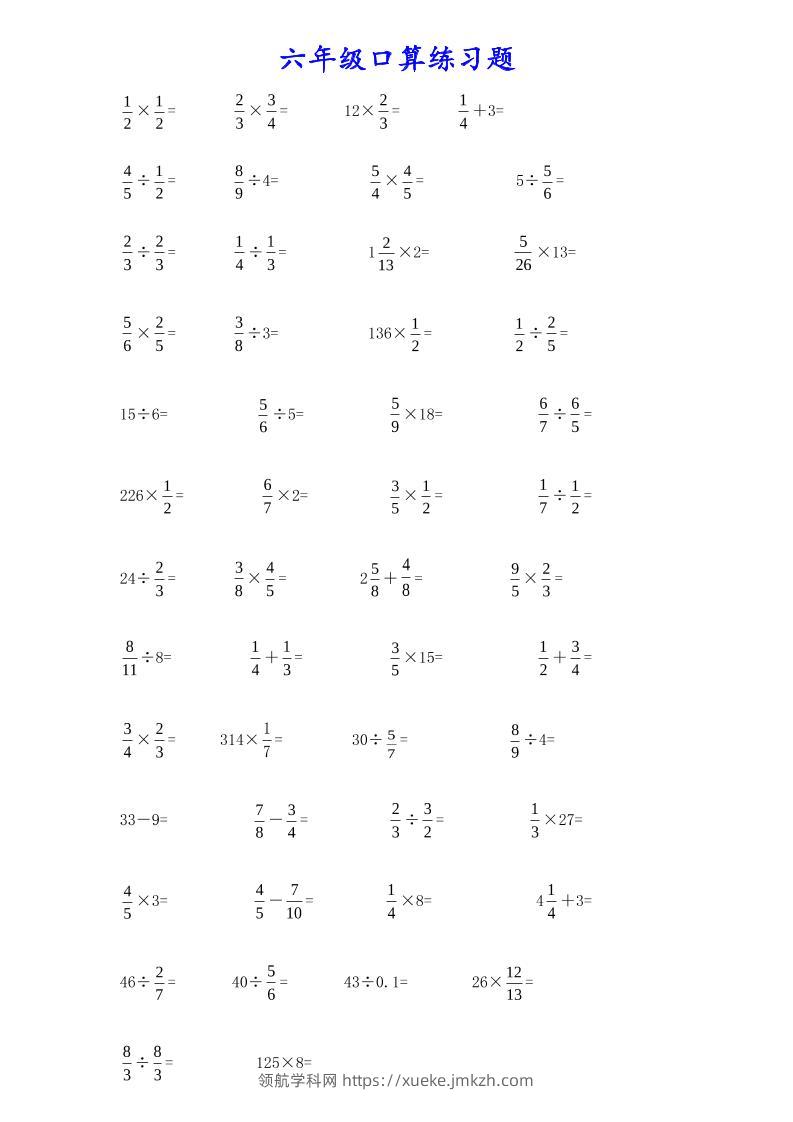 计算大作战！六上数学分数小数口算训练卡（200题）-领航学科网