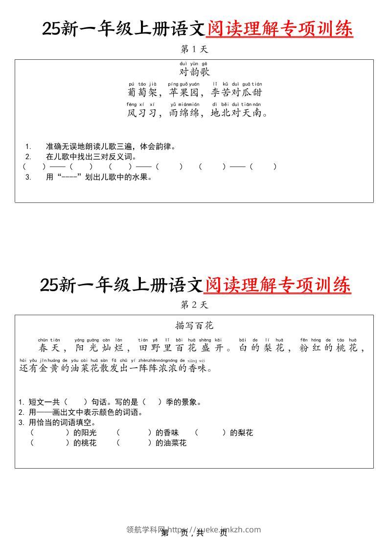 25新一上语文阅读理解专项训练30天（16页）-领航学科网