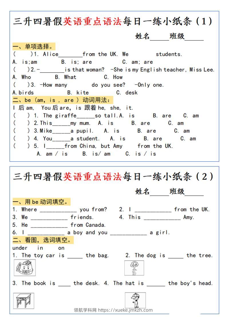 三升四英语小纸条语法每日一练-四上英语-领航学科网