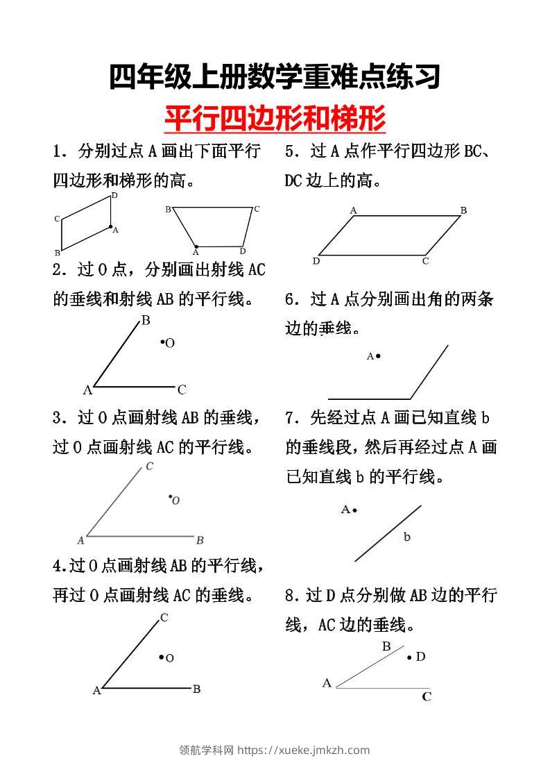 四上数学专项练习-领航学科网
