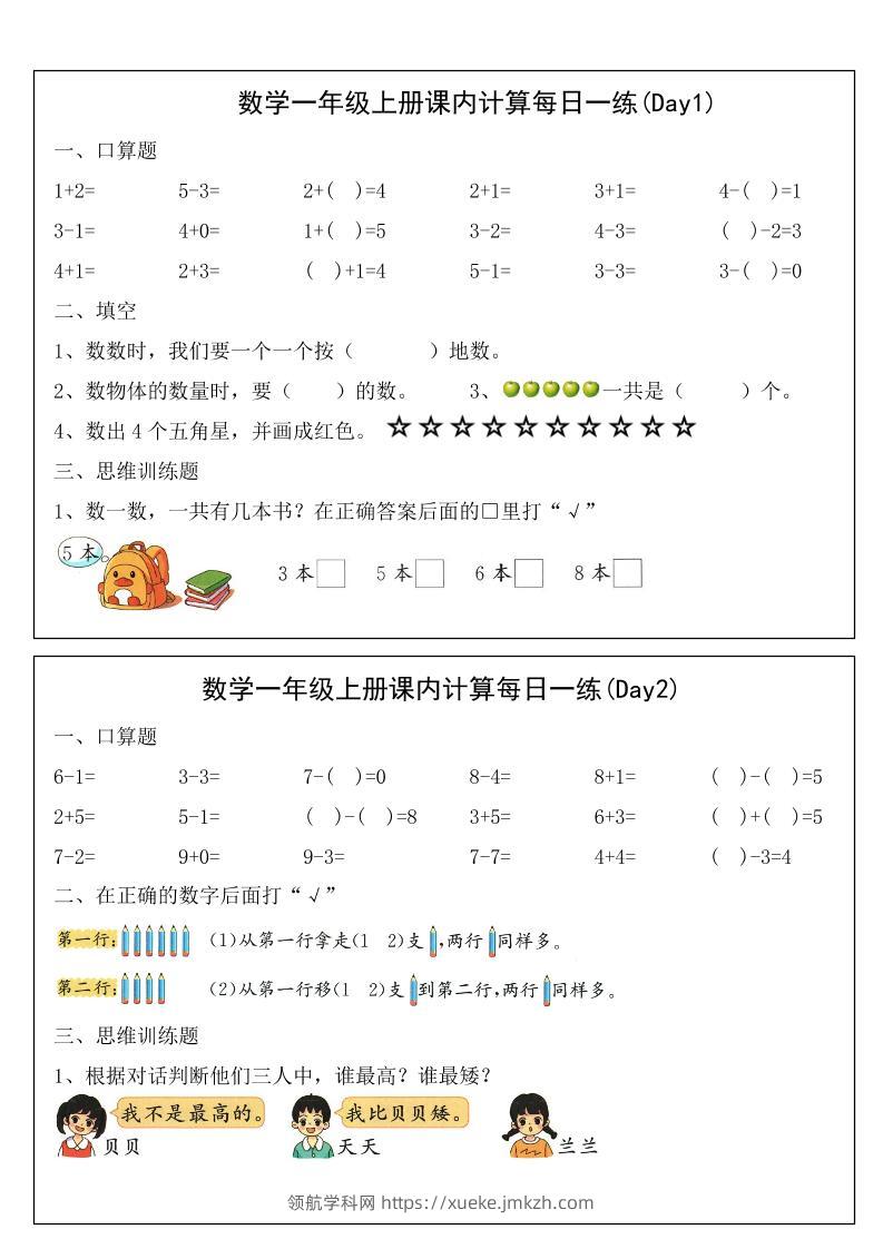 2025一年级上册数学课内计算每日一练-领航学科网