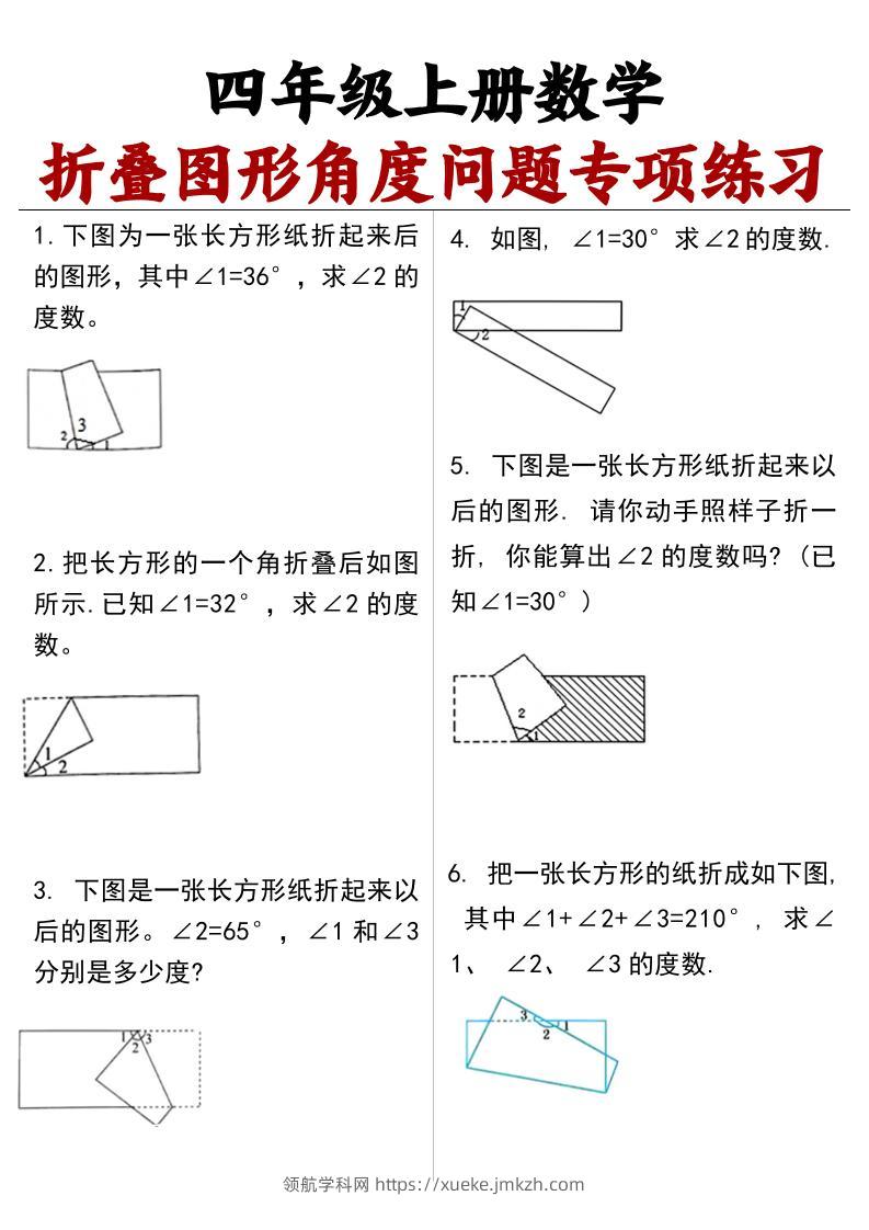 四上数学【折叠图形角度问题专项练习（答案）】-领航学科网