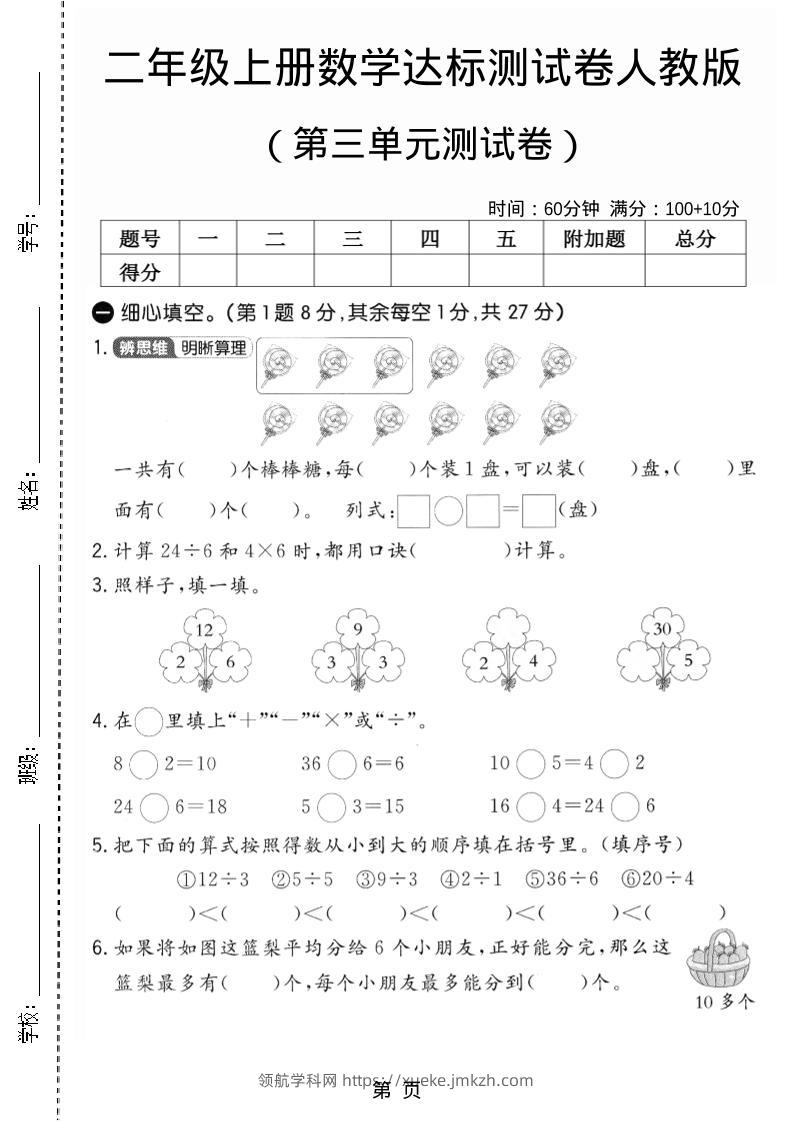 25二上数学第三单元测试卷-领航学科网