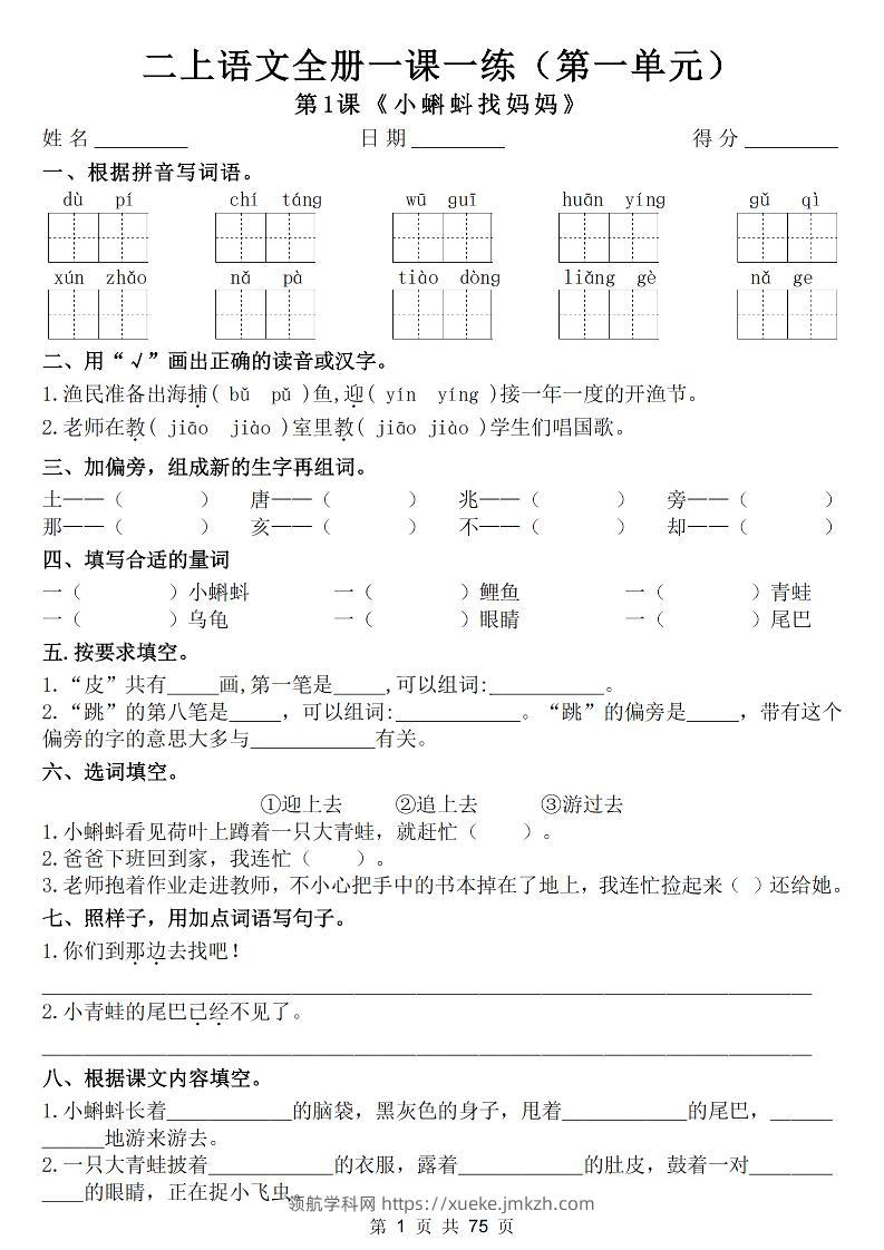 25新二上语文全册一课一练（含答案75页）-领航学科网