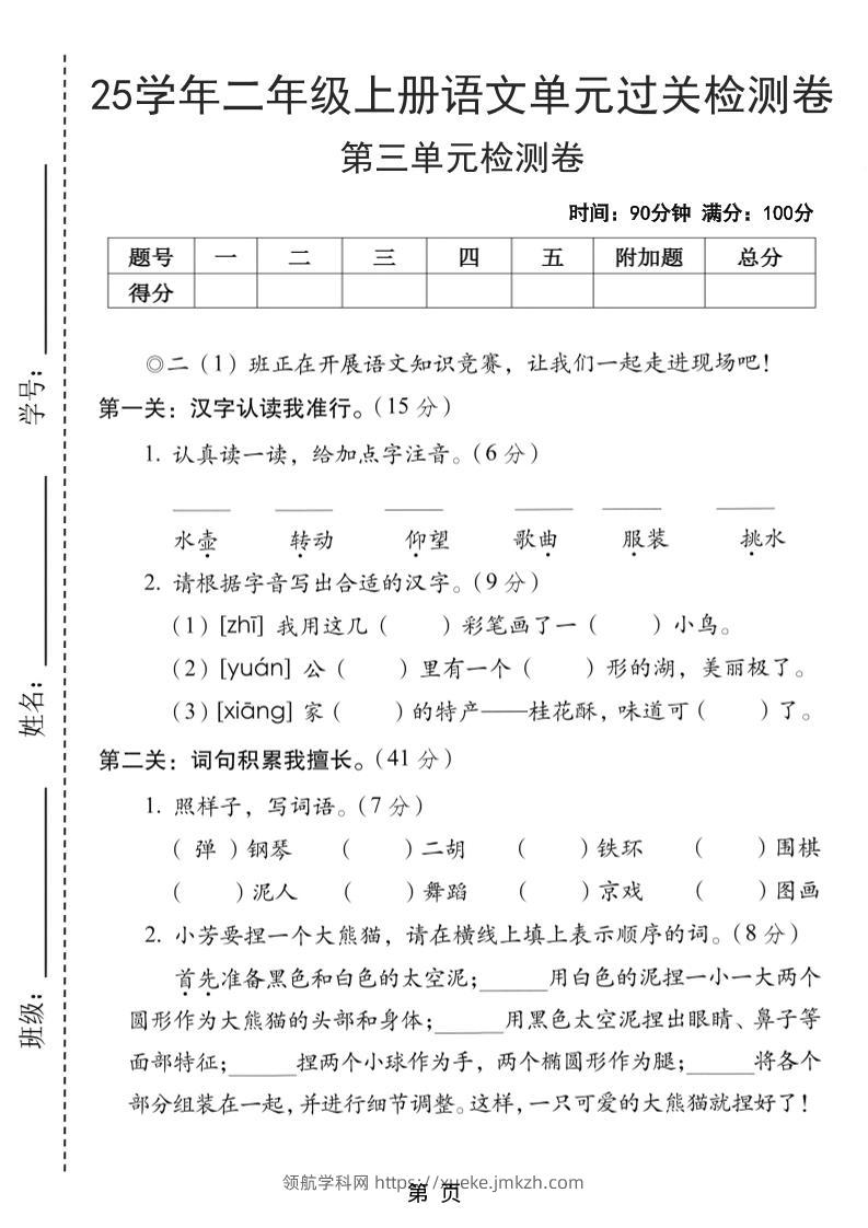 25学年二上语文第三单元过关检测卷（含答案5页）-领航学科网