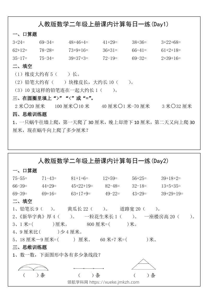 2025二年级上册数学课内计算每日一练-领航学科网