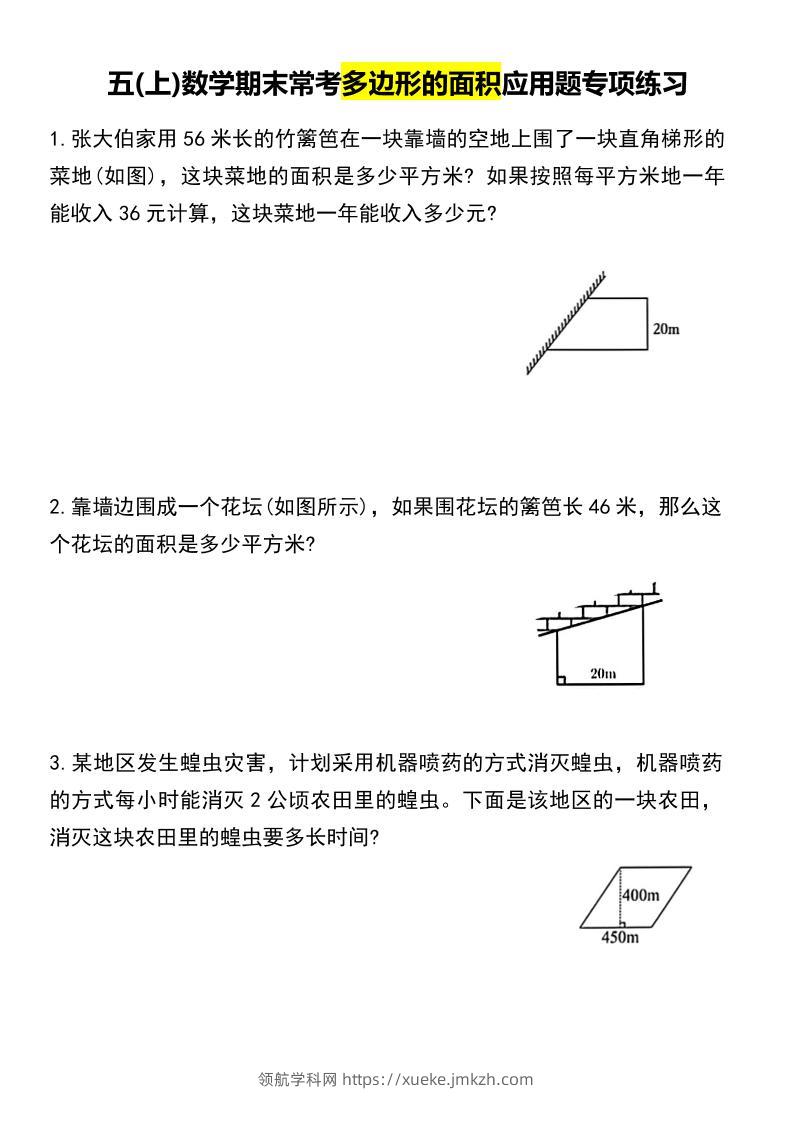 五上数学专项练习-领航学科网