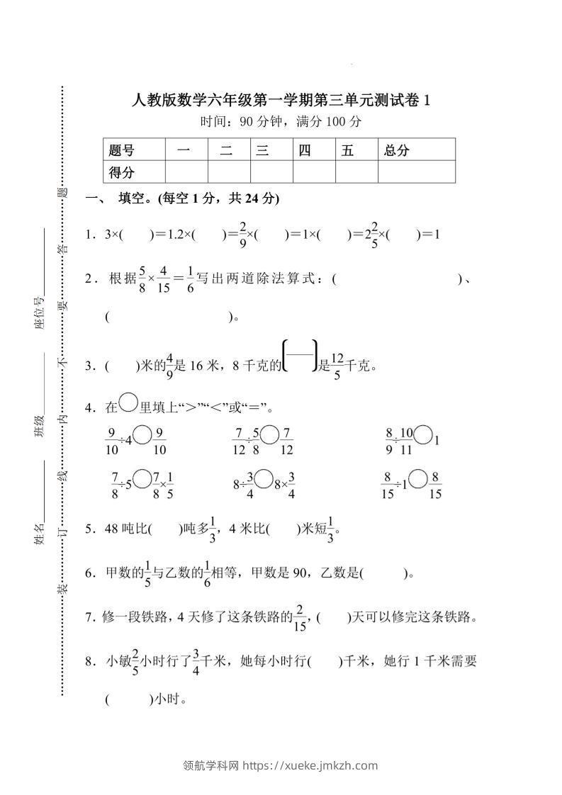 25六上数学第三单元测试卷-领航学科网