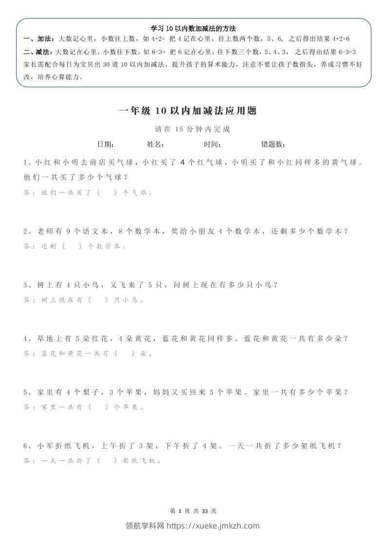 计算大作战！一上数学加减法计算训练卡（1000题）-领航学科网