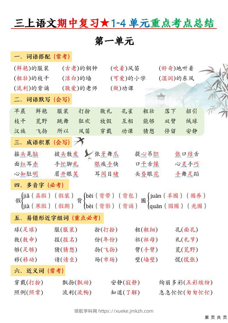 三上语文期中高频考点-领航学科网