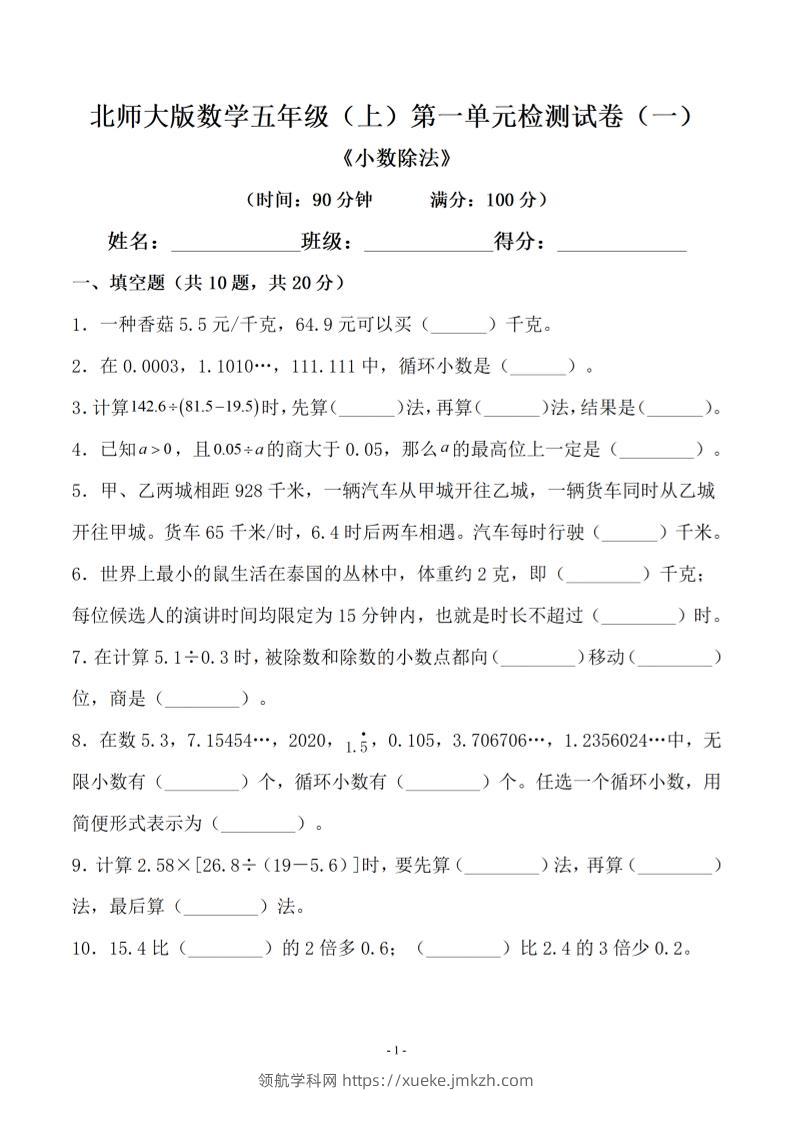 五年级上数学第一单元测试卷一《北师版》-领航学科网